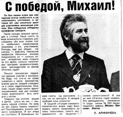 Изотов Михаил Иванович 1991